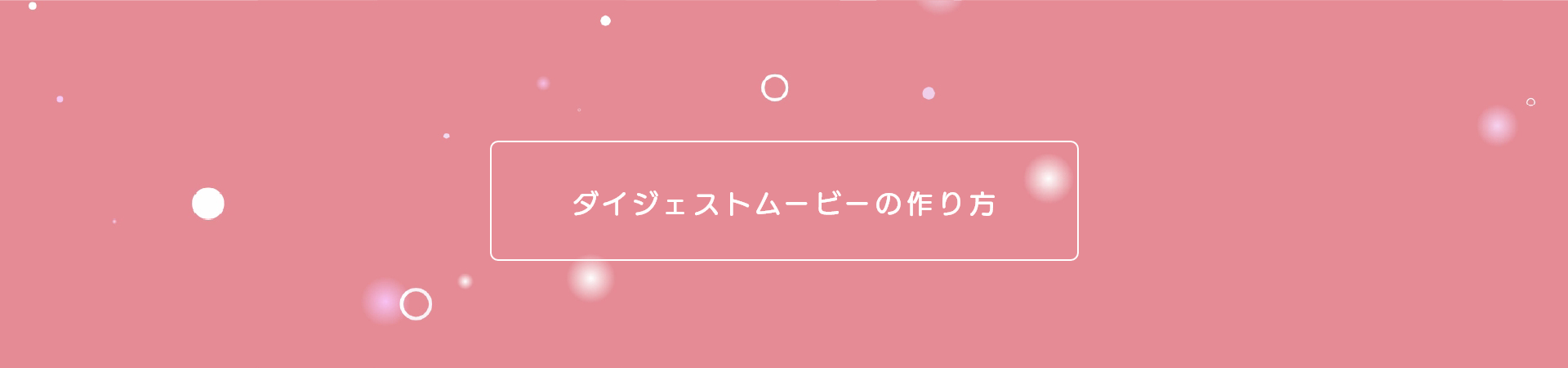 トップ画像